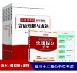 2025年上海公务员考试用书